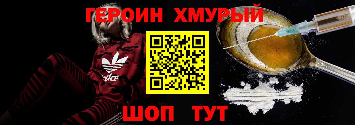 Героин герыч  Героин  Тулун  Вход с VPN 