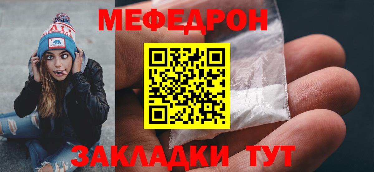 Меф мяу мяу Тулун